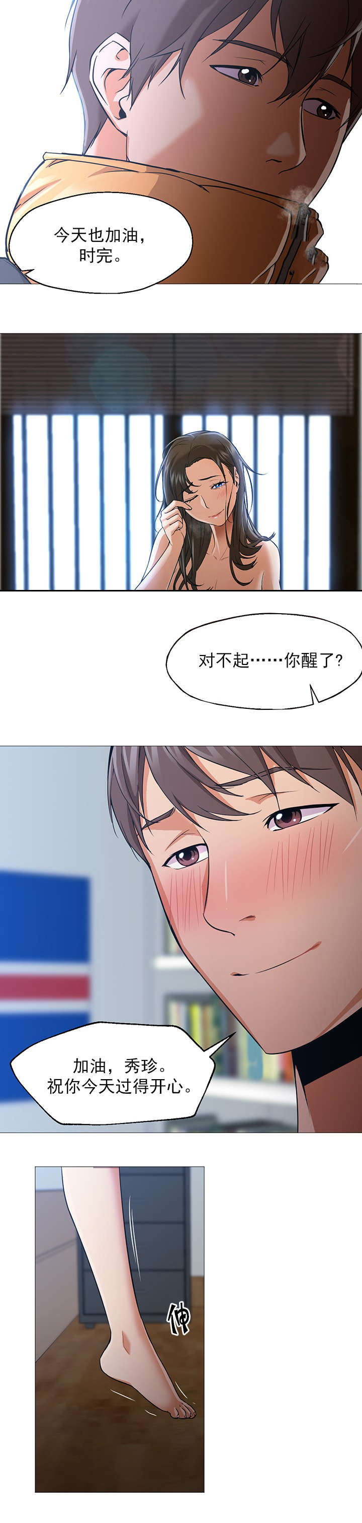 冰岛小店漫画,第36章：在一起3图