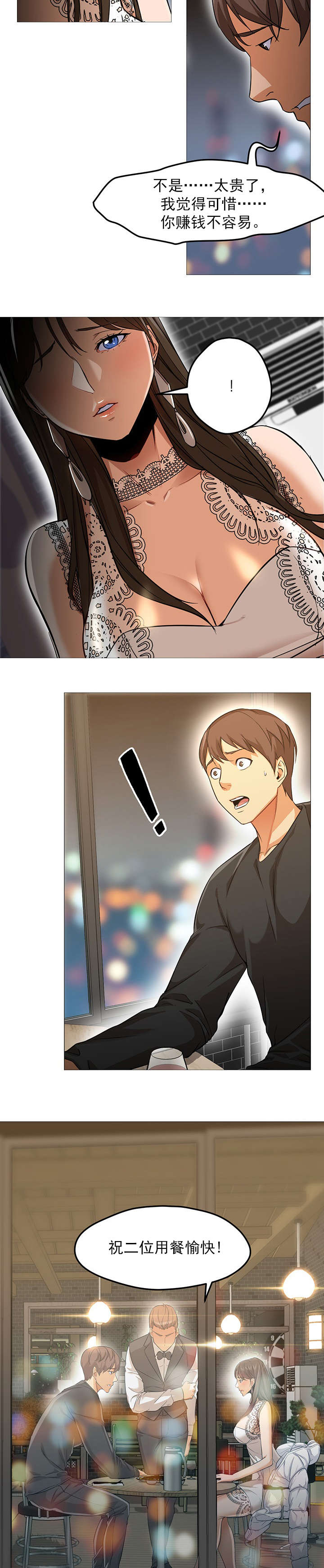 冰岛小偷多吗漫画,第42章：疲惫3图