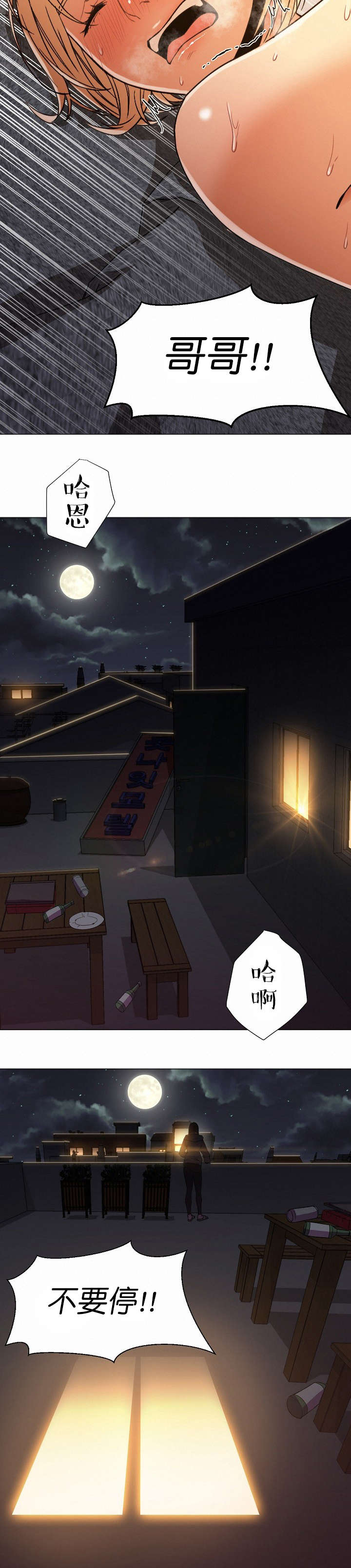 冰岛小店漫画,第17章：男人4图