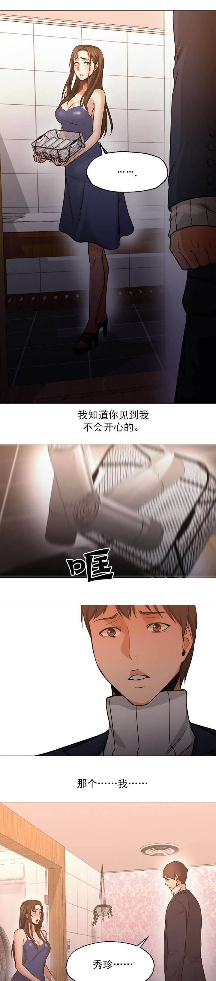 冰岛地图漫画,第49章：想见你5图