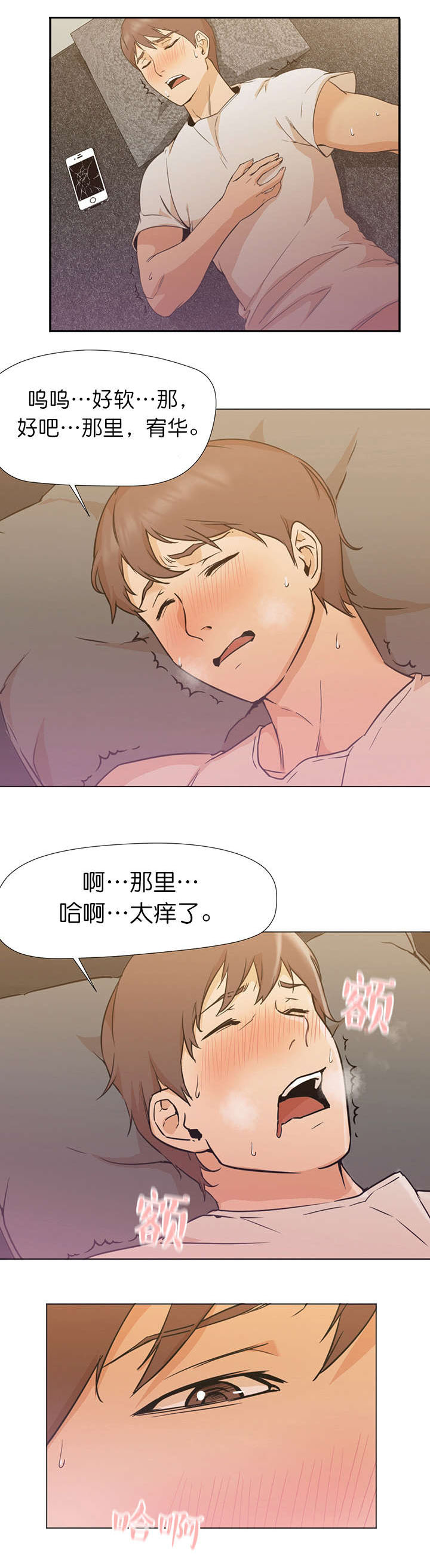冰岛小店漫画,第16章：朋友3图