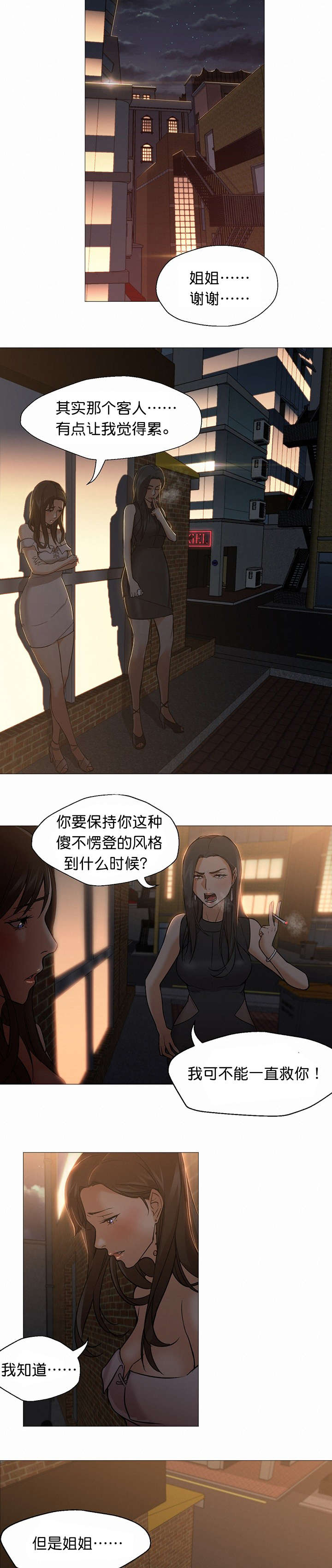 冰岛小雏菊客厅装饰花漫画,第28章：带走1图