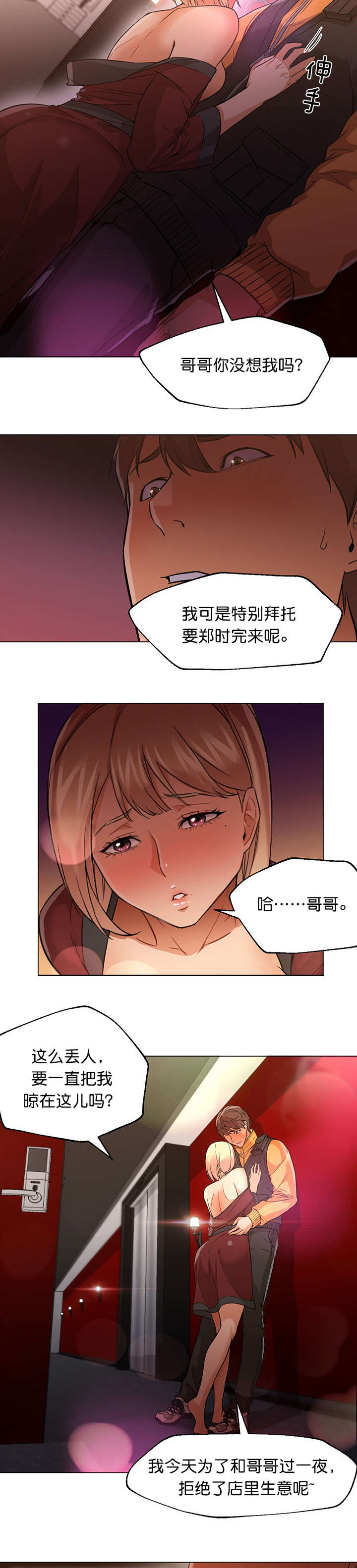 冰岛小店漫画,第27章：服务3图