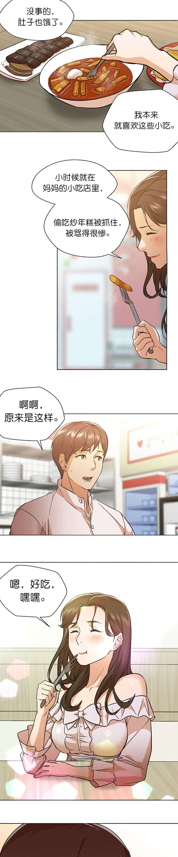 冰岛小店漫画,第23章：约会4图
