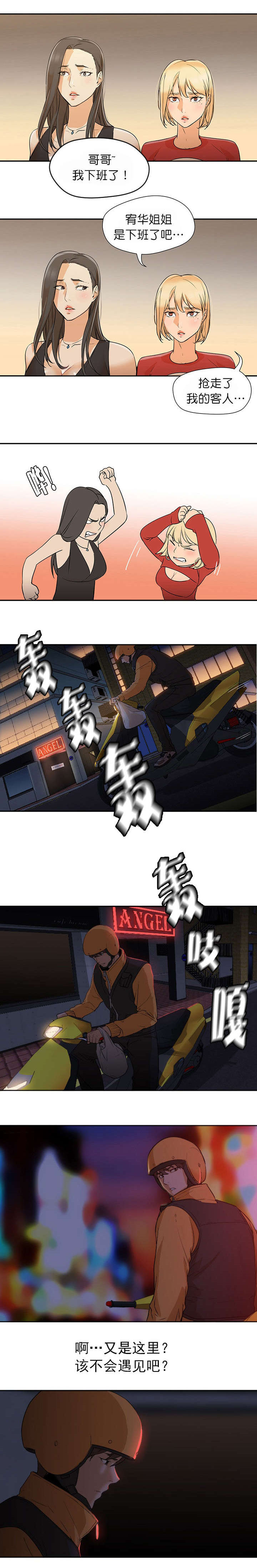 冰岛小店漫画,第10章：公园1图