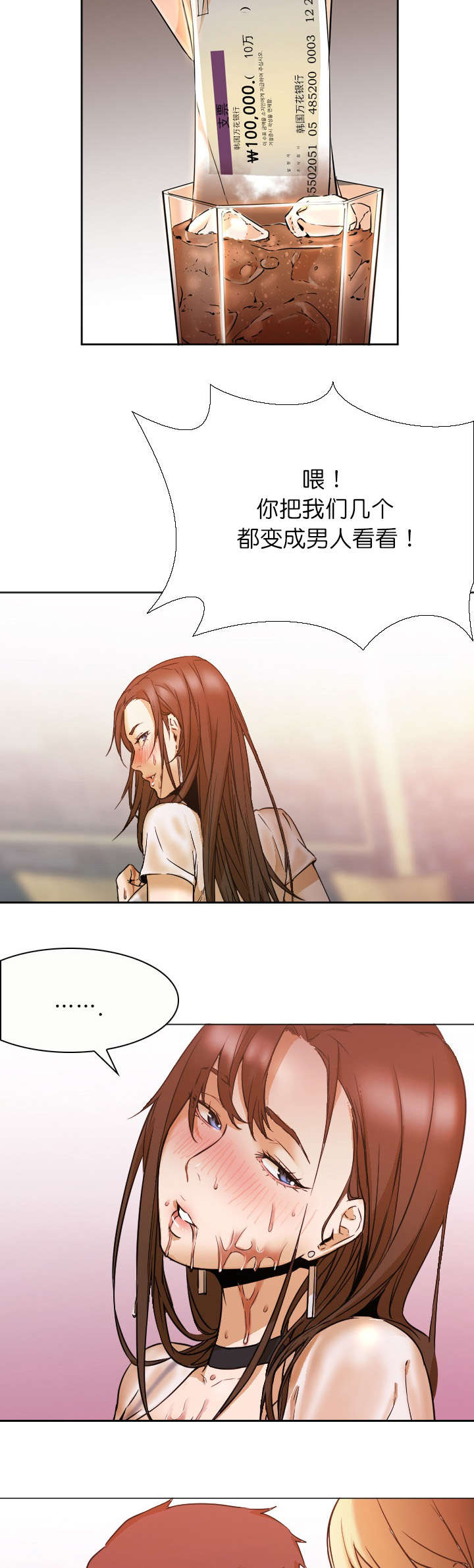 冰岛小众角落漫画,第9章：坐台5图