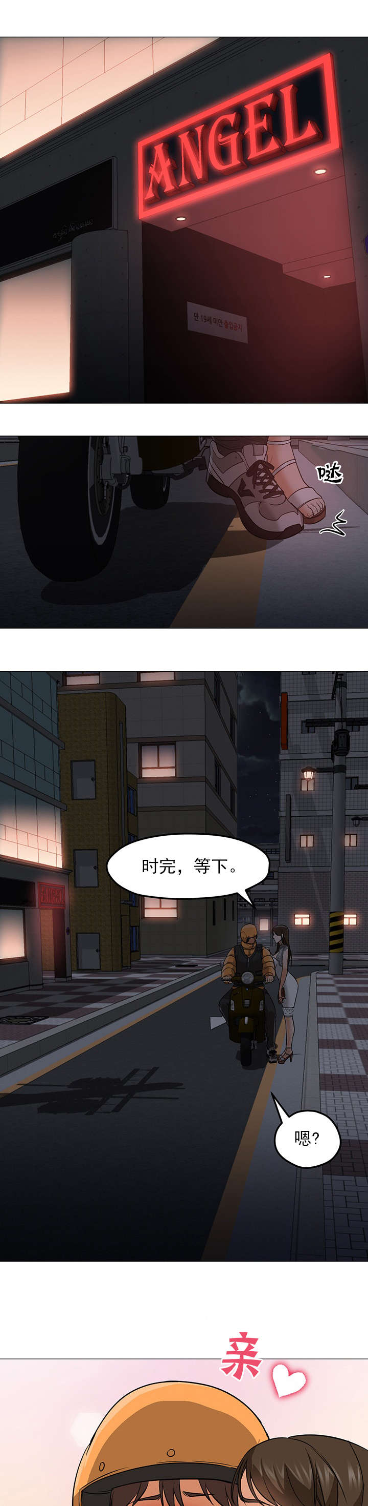 冰岛小店漫画,第39章：警告2图