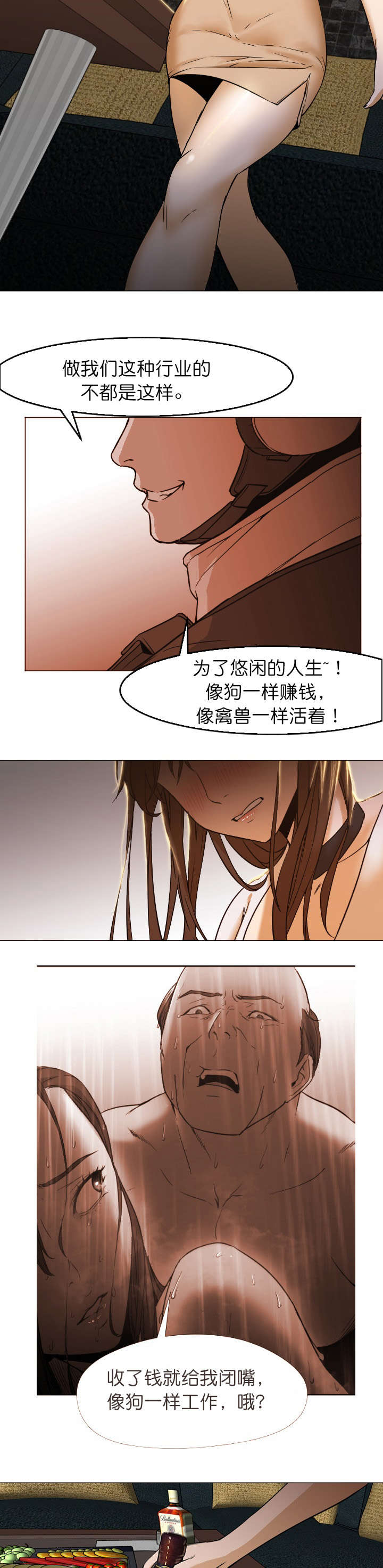 冰岛小哥的毛衣多少钱漫画,第9章：坐台4图