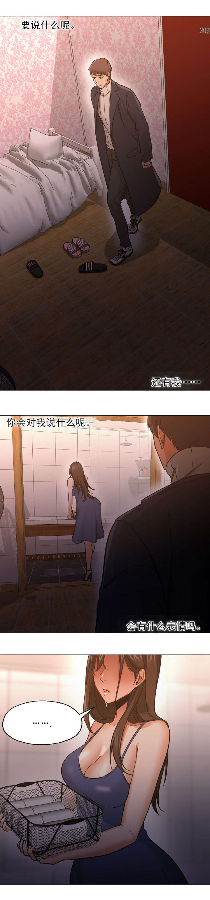 冰岛地图漫画,第49章：想见你4图