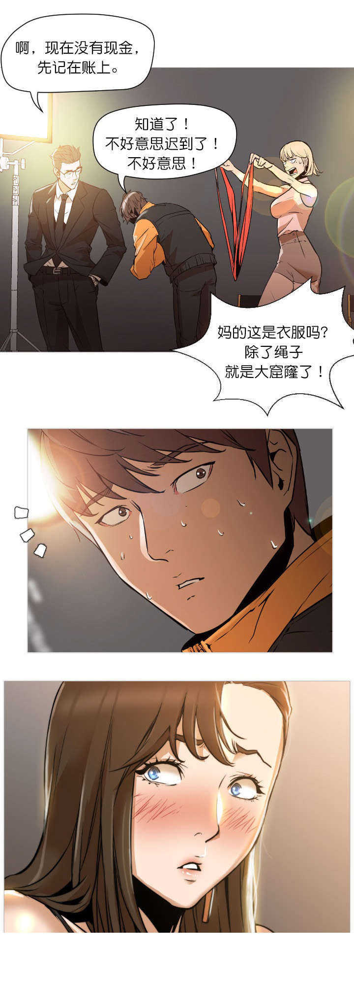 冰岛小店漫画,第1章：相遇4图