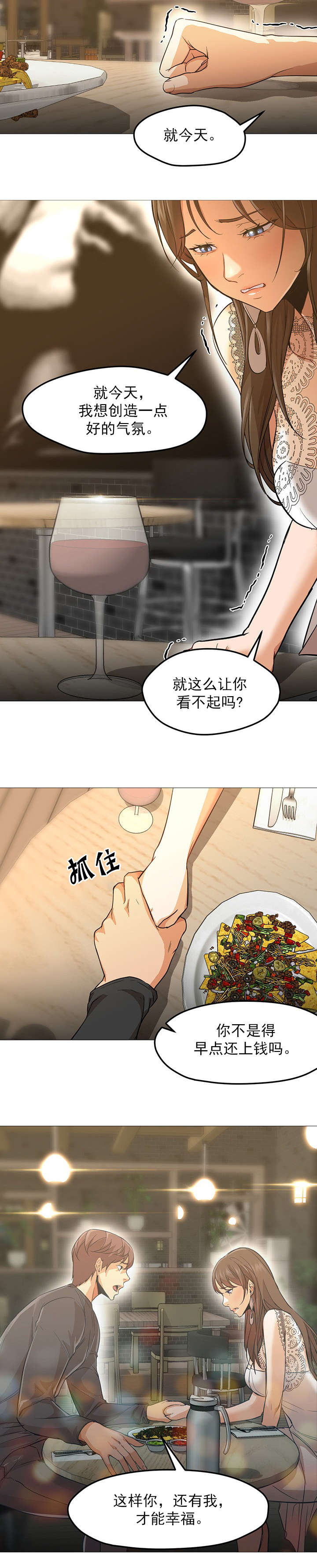 冰岛小偷多吗漫画,第42章：疲惫5图