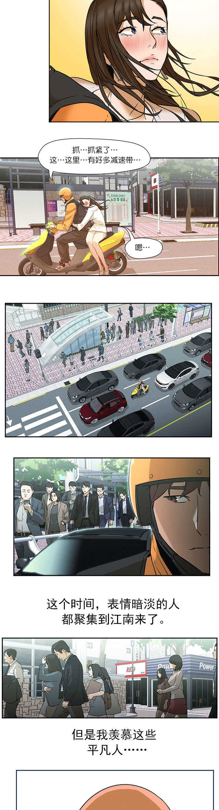 冰岛小店漫画,第7章：回家3图