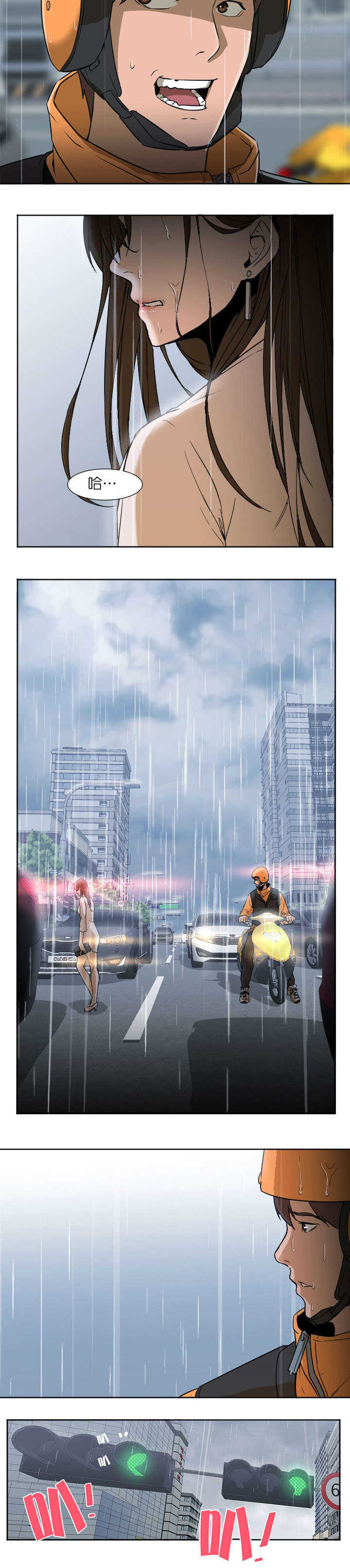 冰岛小店漫画,第8章：狗与禽兽5图