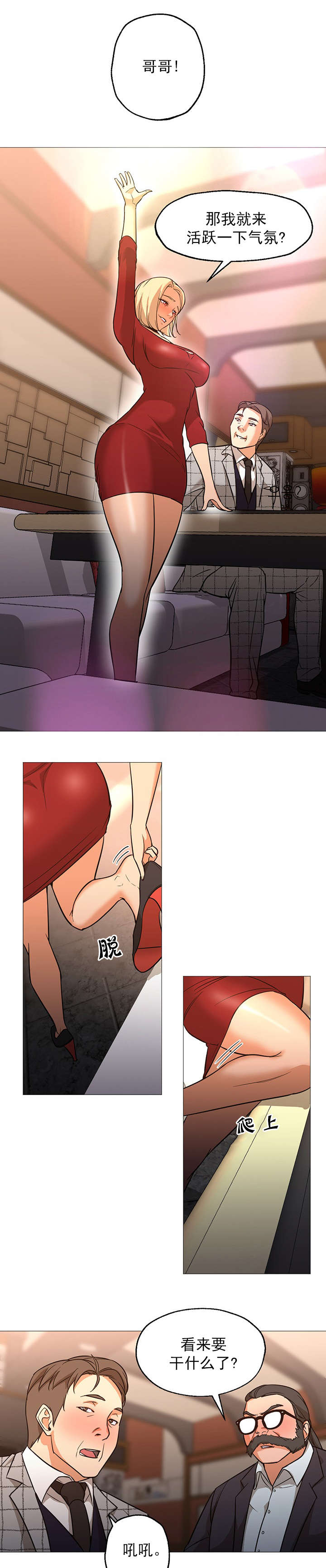 冰岛小店消费高吗漫画,第39章：警告5图