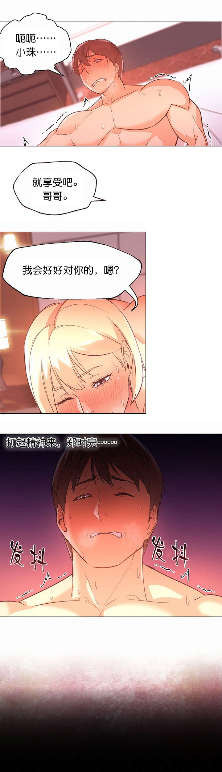 冰岛小店漫画,第27章：服务4图