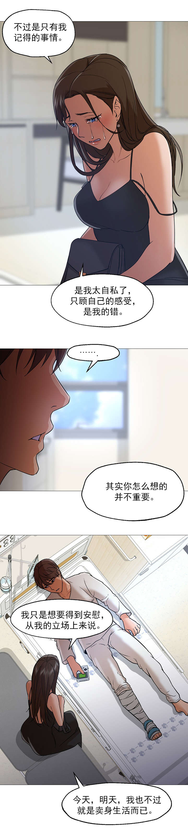 冰岛小店漫画,第34章：守护2图