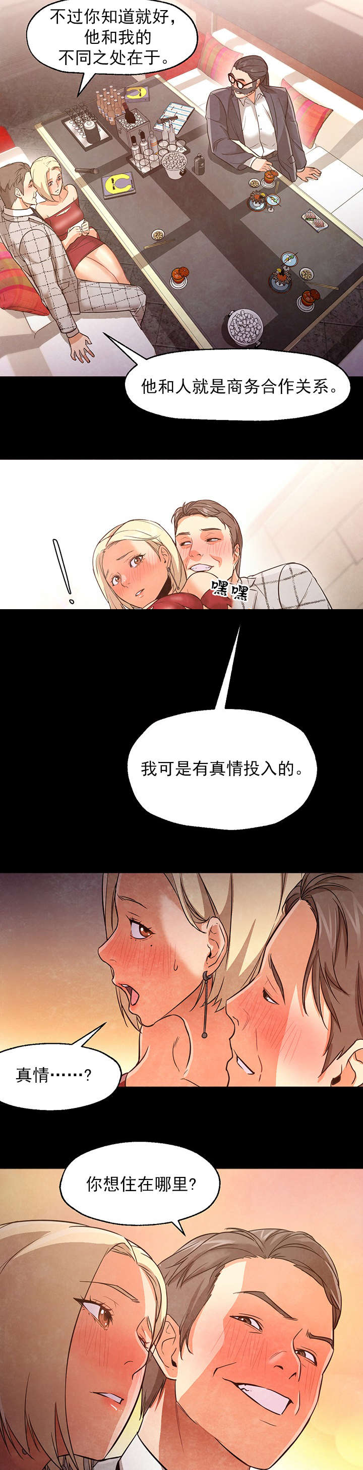 冰岛小店漫画,第40章：馅饼3图