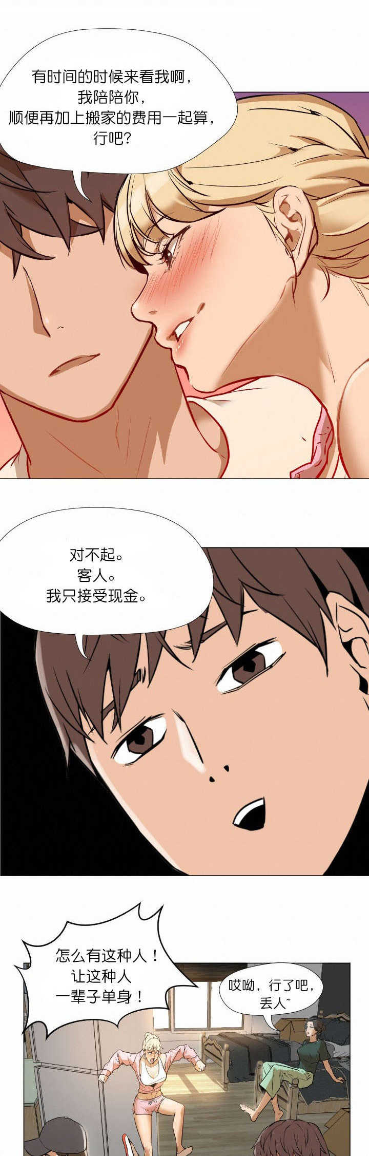 冰岛小店漫画,第2章：请给我3图