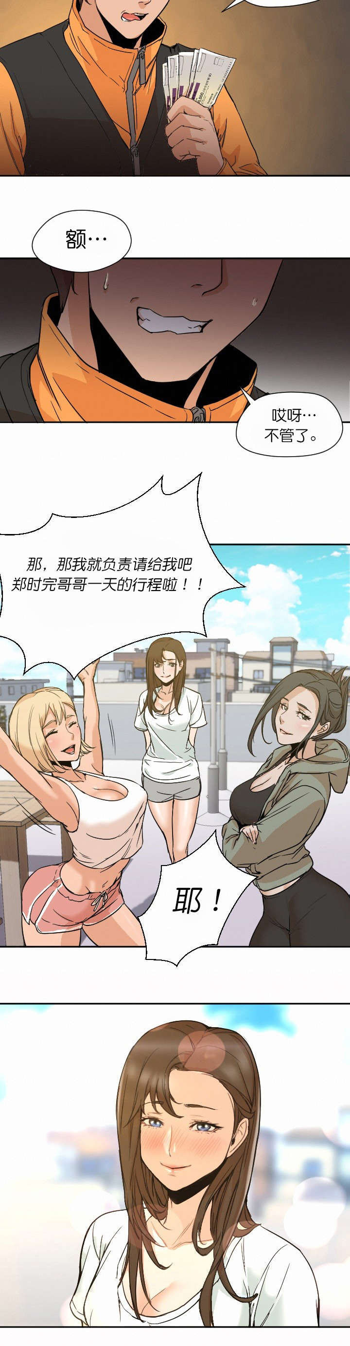 冰岛小螃蟹漫画,第15章：温暖2图