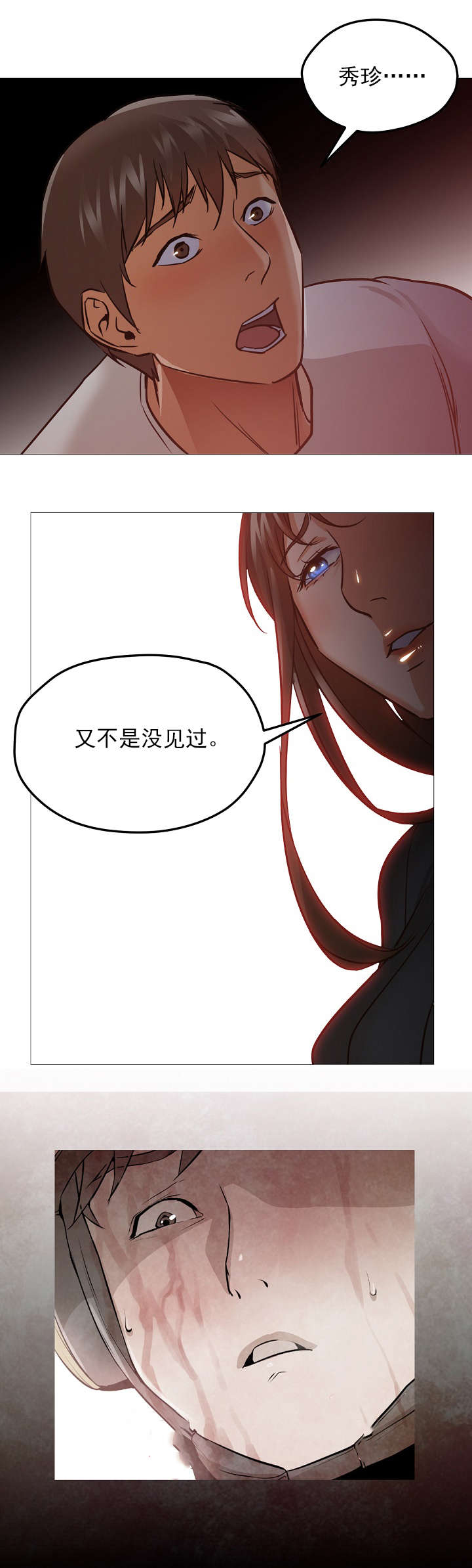 冰岛小店漫画,第46章：放弃2图