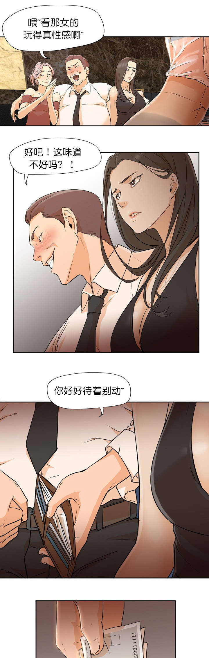 冰岛小众角落漫画,第9章：坐台4图