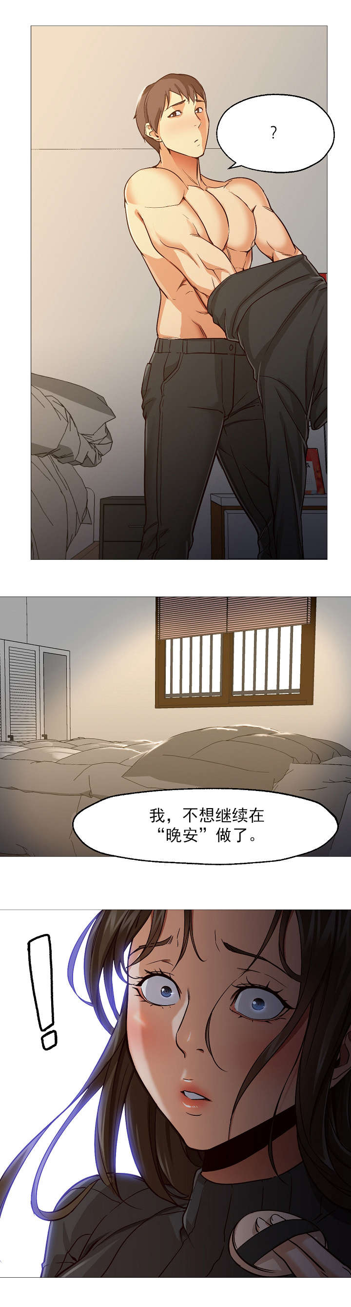 冰岛小店漫画,第46章：放弃2图