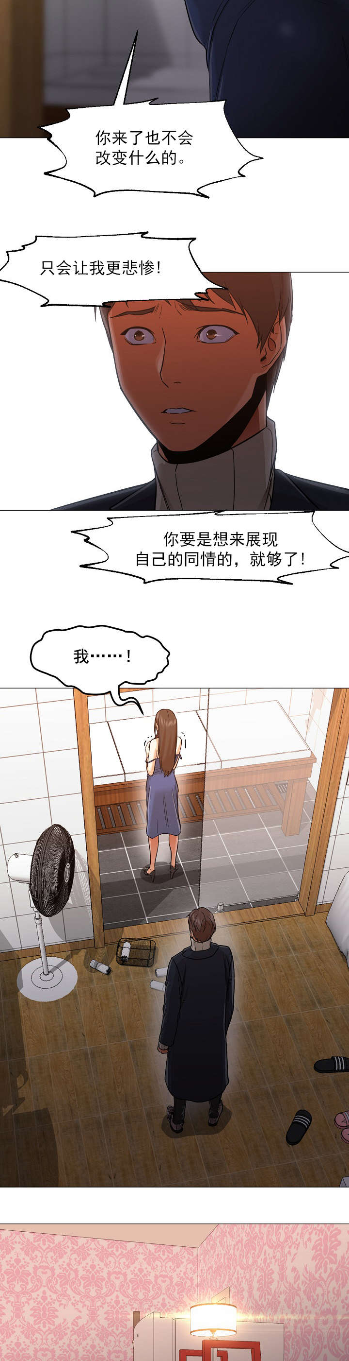 冰岛小店消费高吗漫画,第50章：等你2图