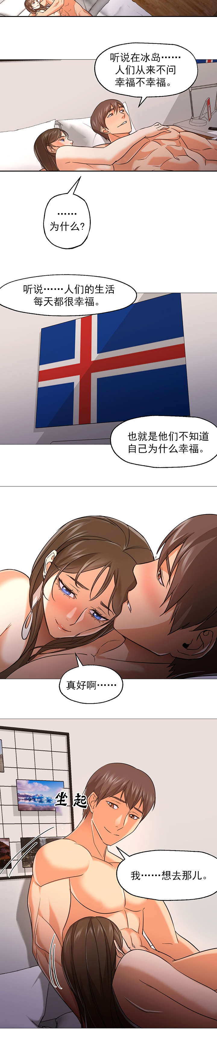 冰岛首都漫画,第38章：我爱你1图