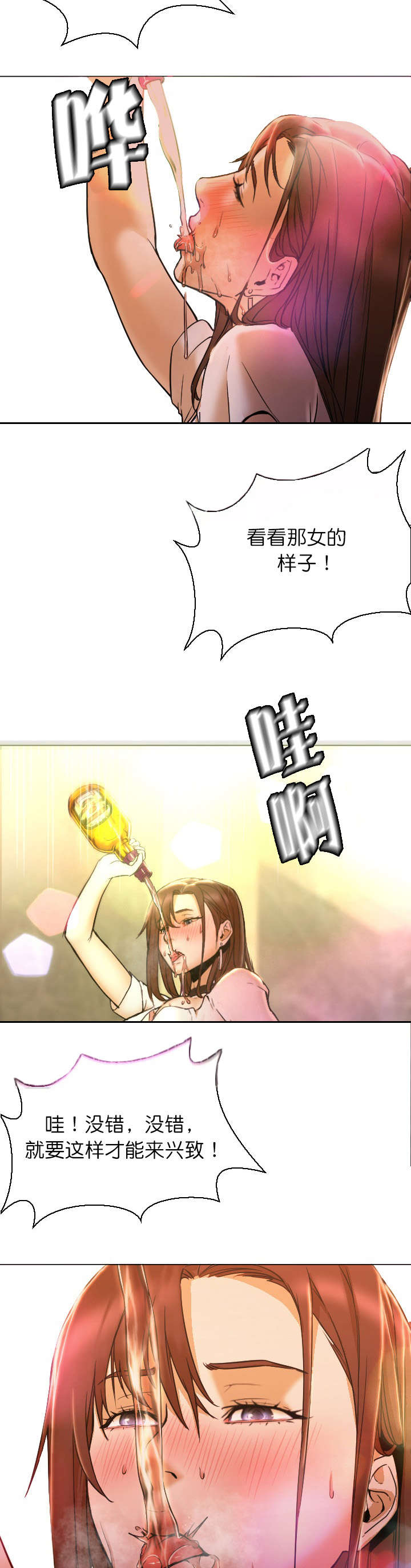 冰岛小众角落漫画,第9章：坐台2图