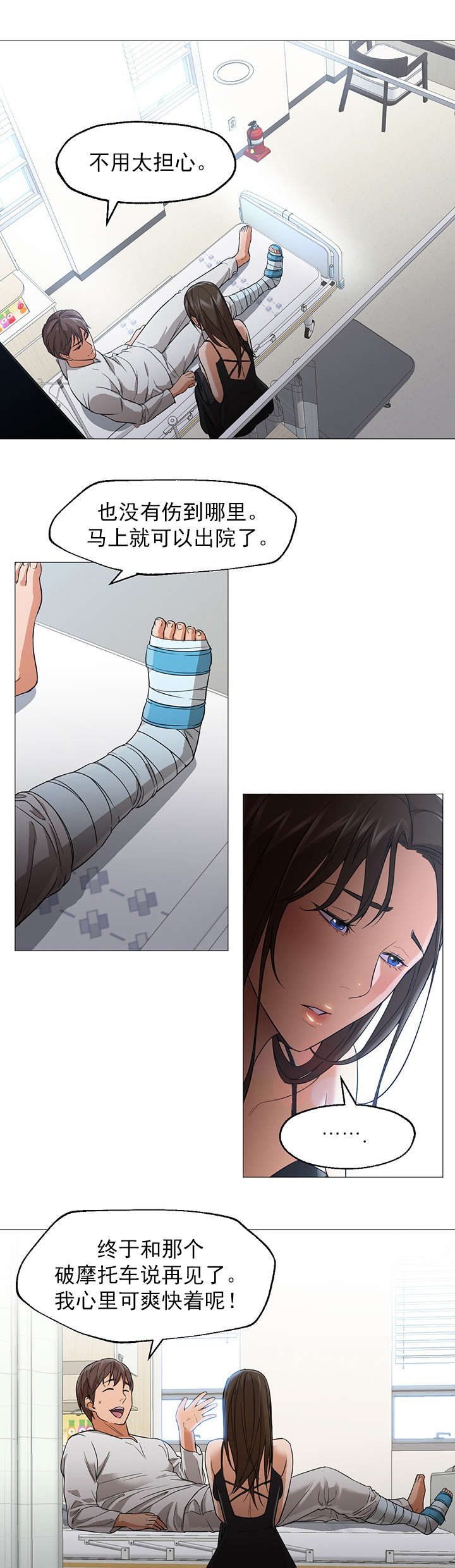 冰岛小店漫画,第33章：看望2图