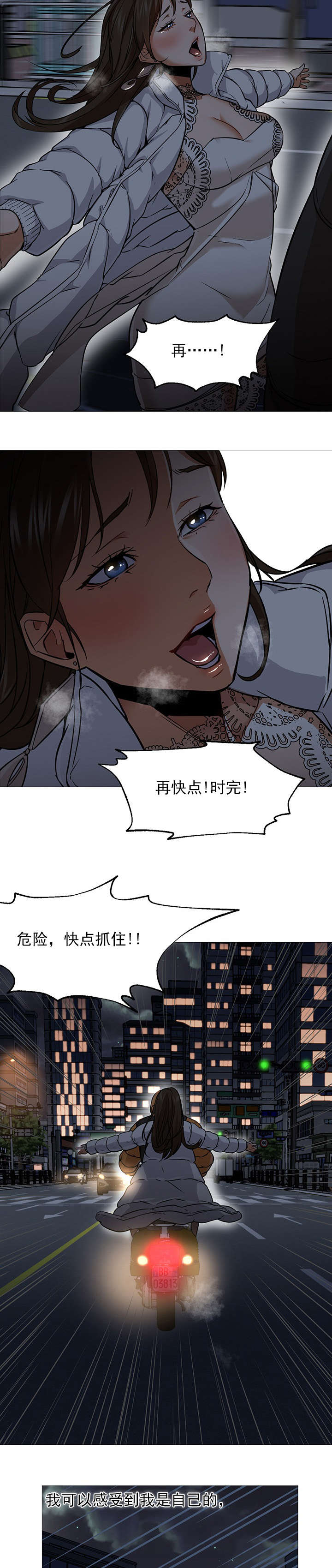 冰岛小偷多吗漫画,第42章：疲惫3图