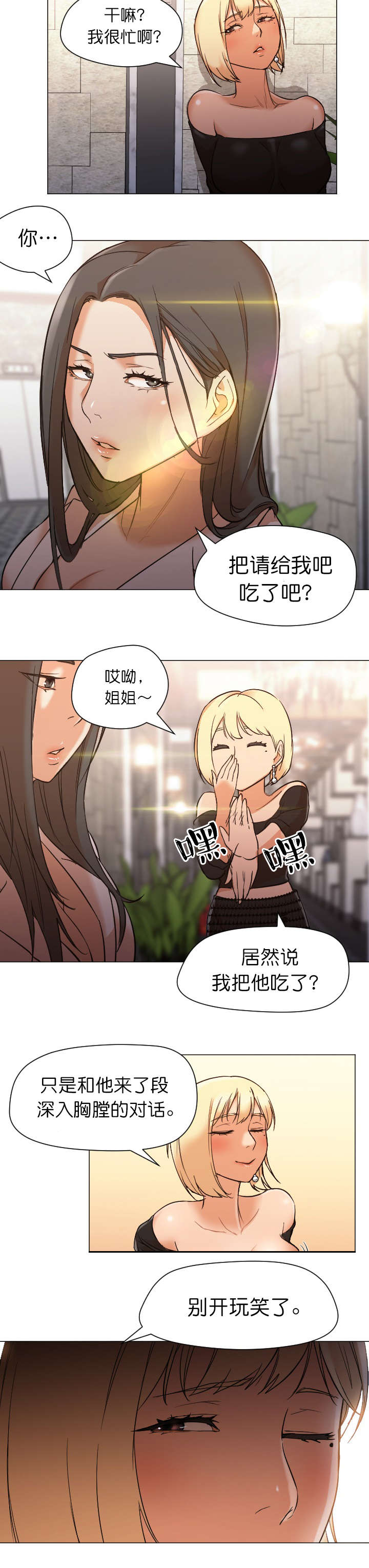 冰岛小店漫画,第19章：谈话4图