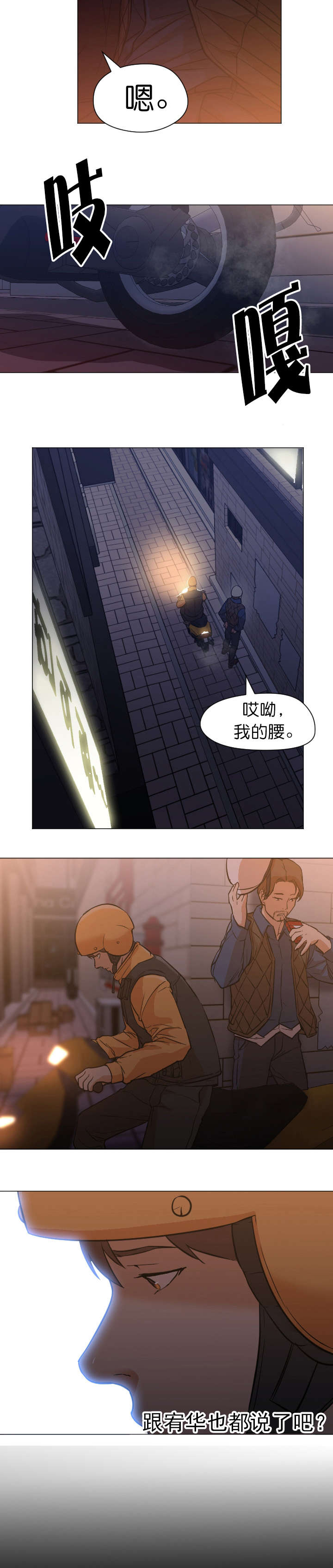 冰岛小店漫画,第20章：回复2图