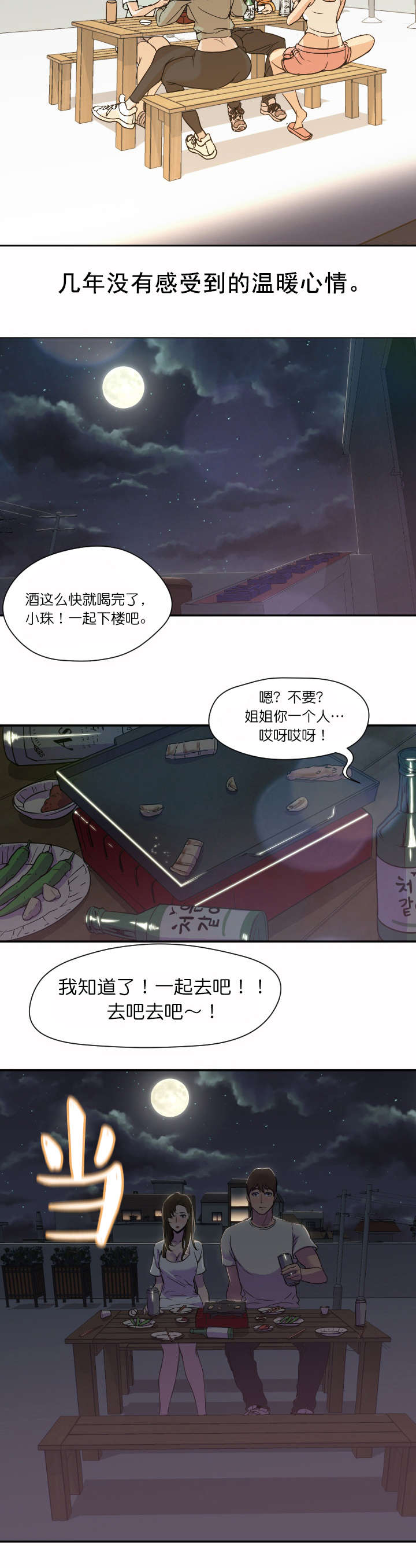 冰岛小螃蟹漫画,第15章：温暖4图