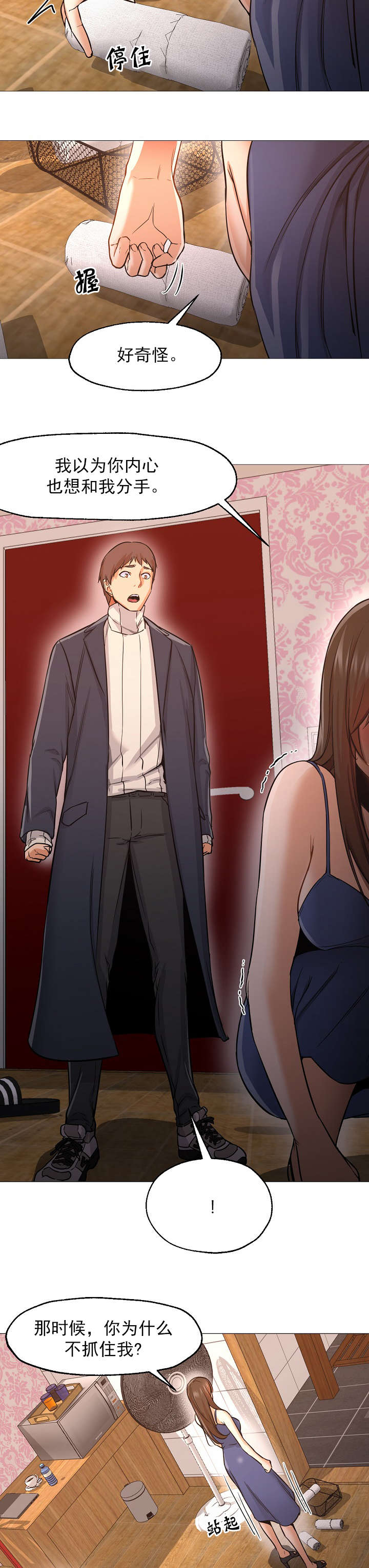 冰岛小店漫画,第50章：等你3图