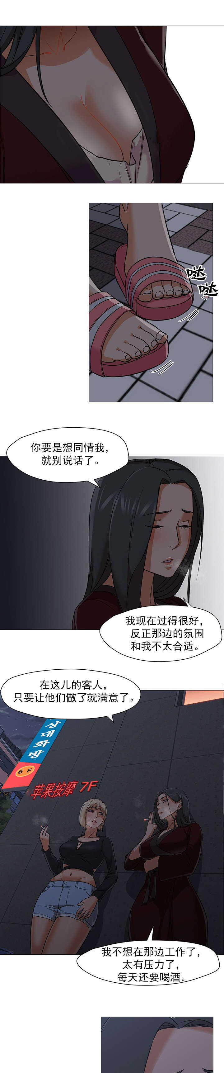 冰岛小螃蟹漫画,第32章：对不起2图