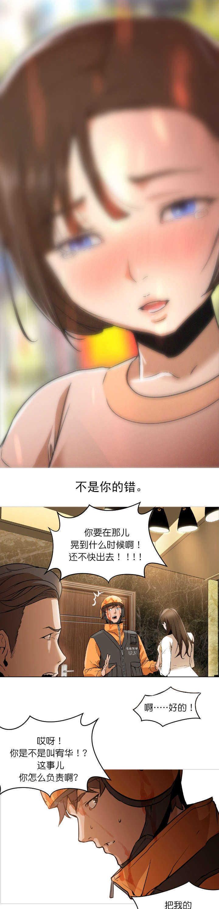 冰岛小店漫画,第4章：相识4图