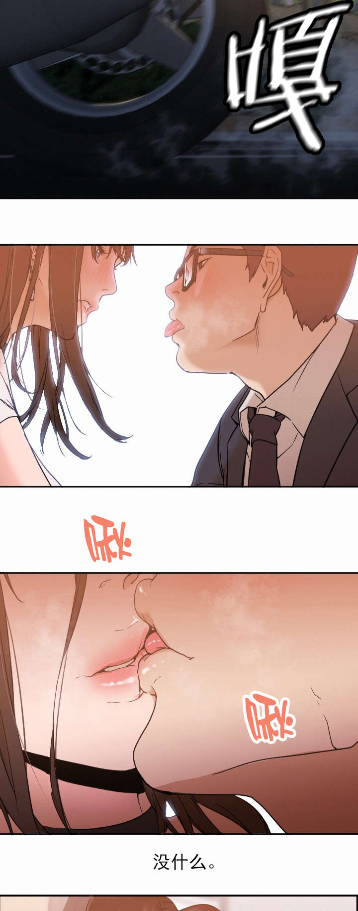 冰岛小店漫画,第12章：够了吗2图