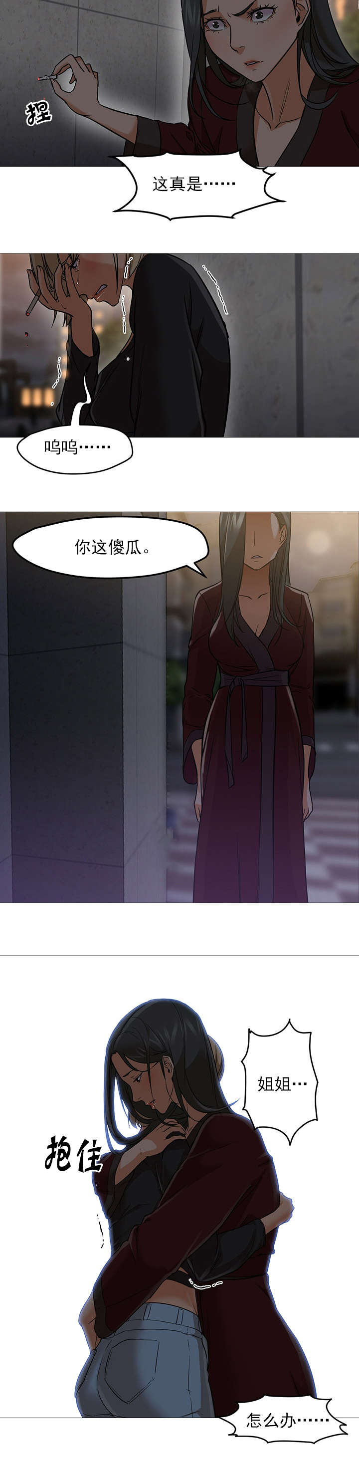 冰岛小螃蟹漫画,第32章：对不起4图