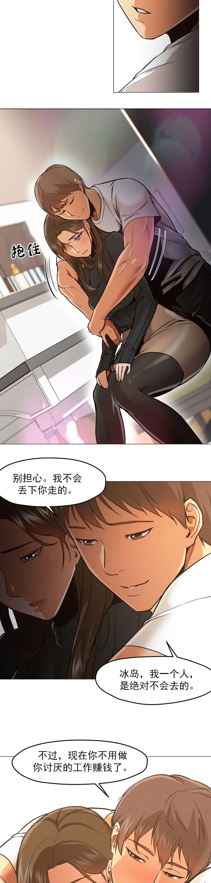 冰岛小店漫画,第46章：放弃5图