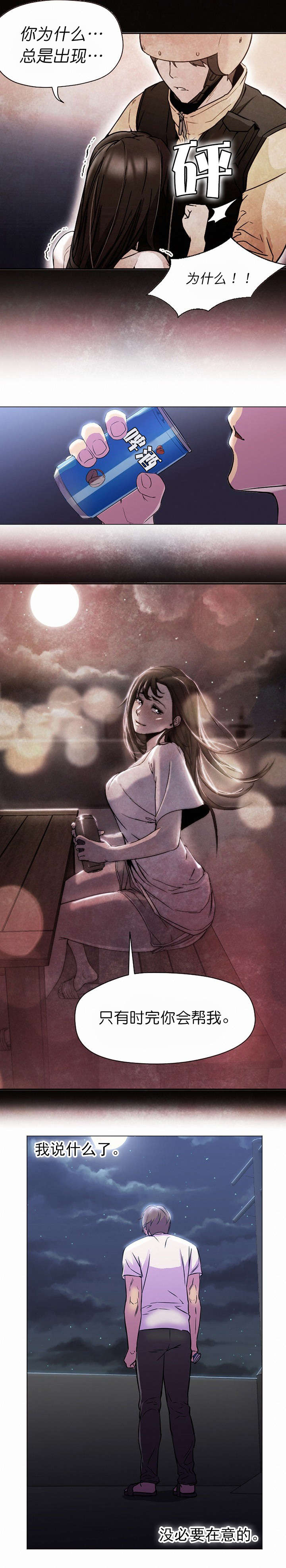 冰岛小店漫画,第18章：出错4图