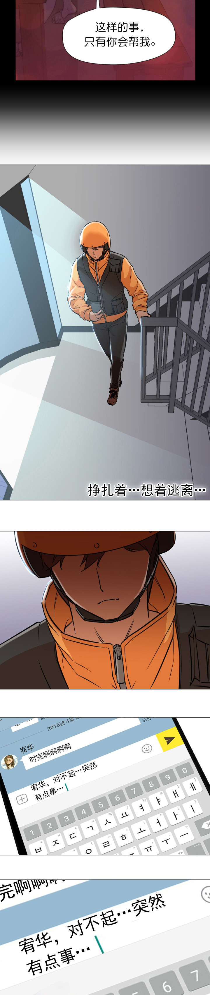 冰岛小店漫画,第22章：见面4图