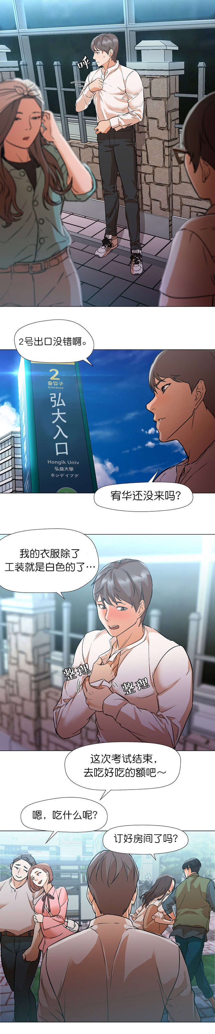 冰岛小店漫画,第22章：见面2图