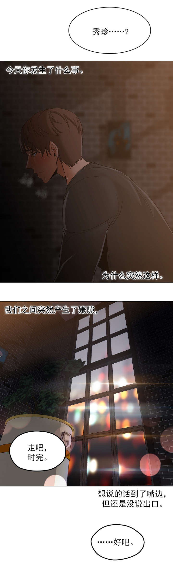 冰岛小店漫画,第44章：变了1图