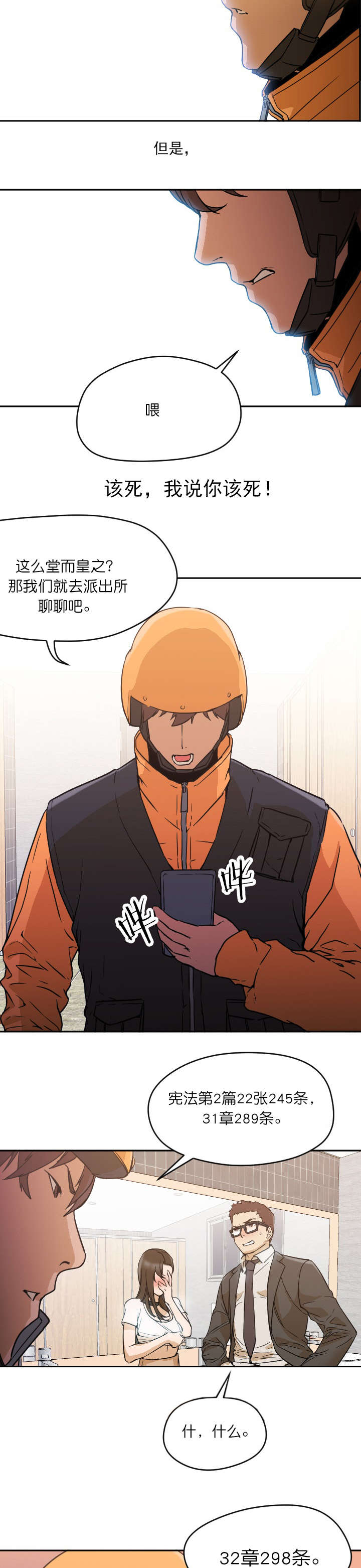 冰岛小龙珠价格漫画,第13章：出现3图