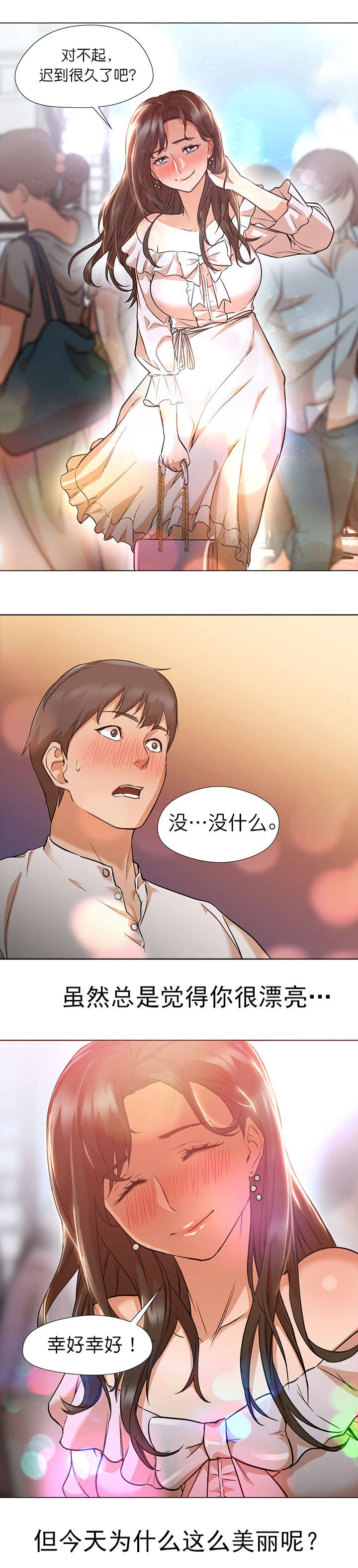 冰岛小店漫画,第22章：见面5图