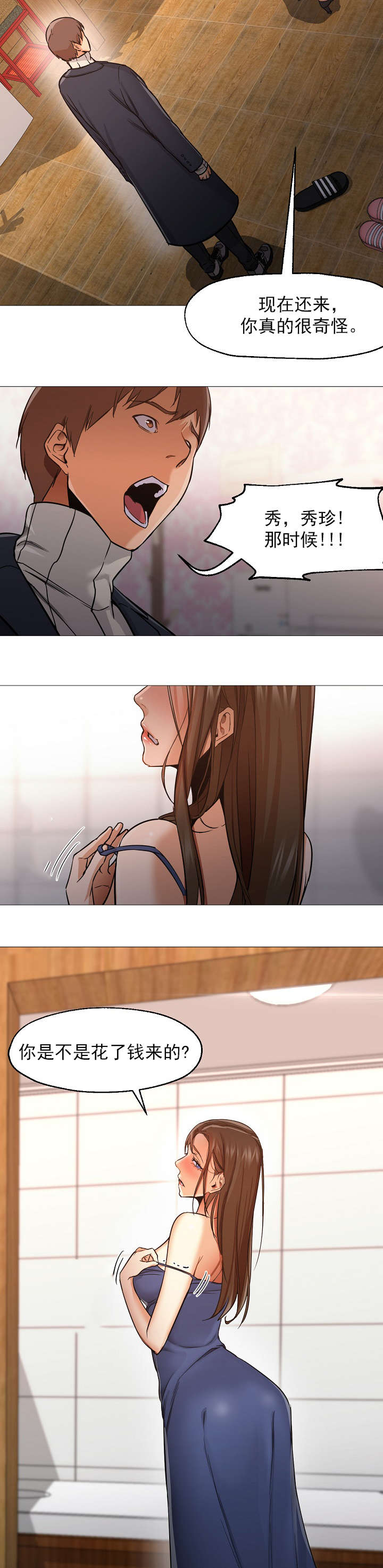 冰岛小店漫画,第50章：等你4图