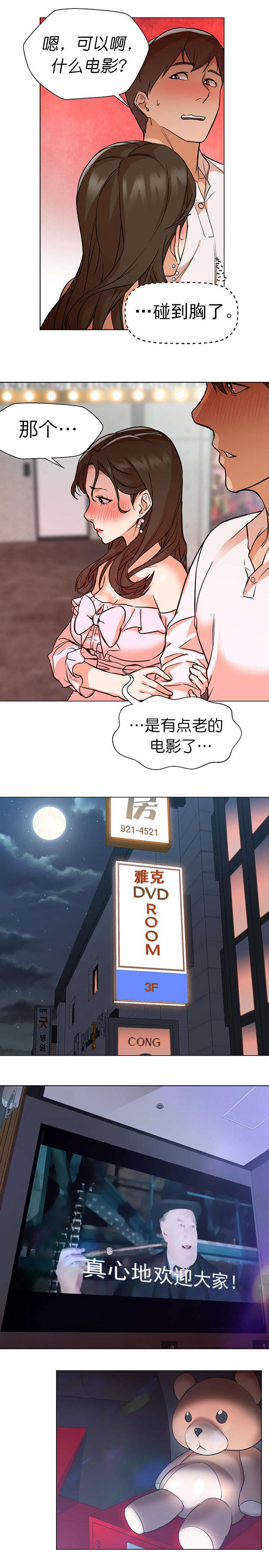 冰岛小店漫画,第24章：电影1图