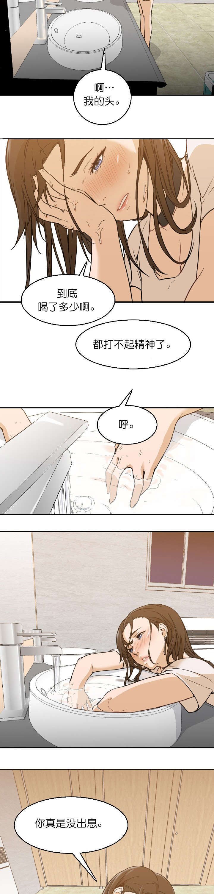 冰岛小店漫画,第11章：清醒5图