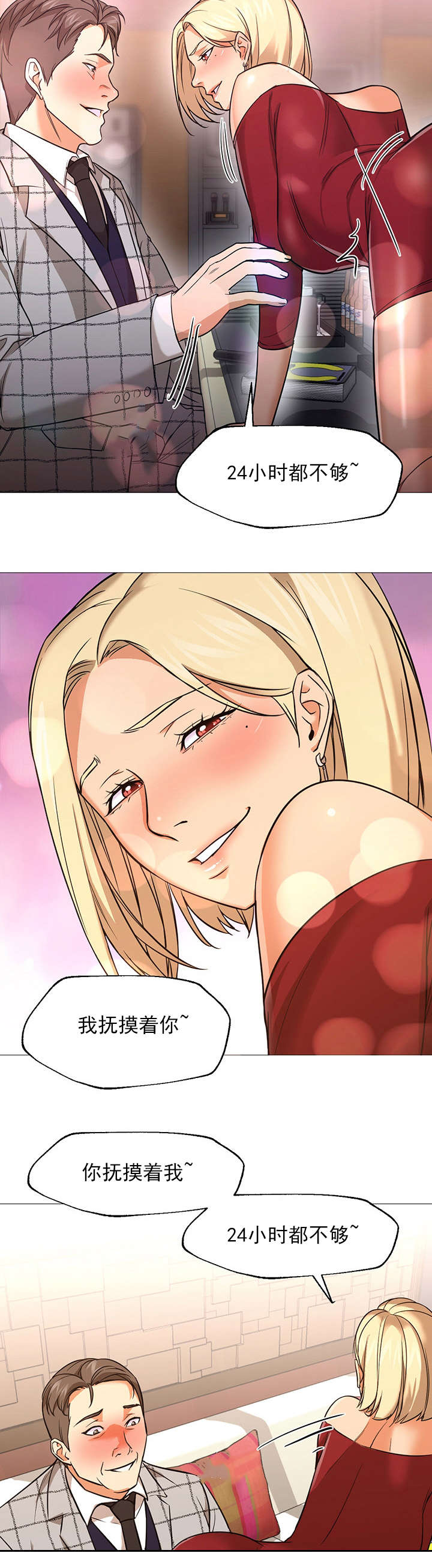 冰岛小姐姐创意抖音漫画,第39章：警告2图